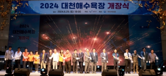 보령시, 2024년 대천해수욕장 개장