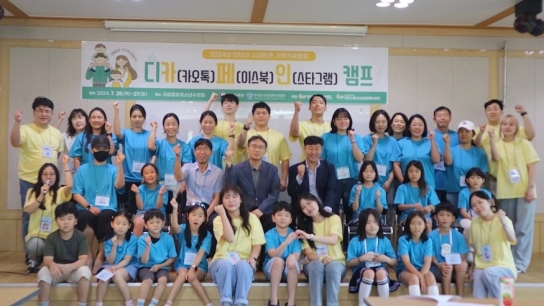 천안시청소년상담복지센터,  인터넷·스마트폰 과의존 예방 디카·페·인캠프 진행