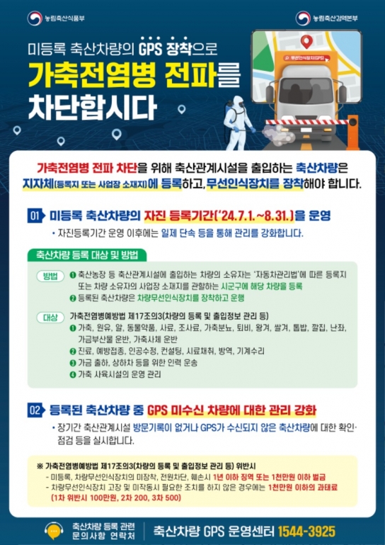 홍성군, 미등록 축산차량 자진등록기간 운영