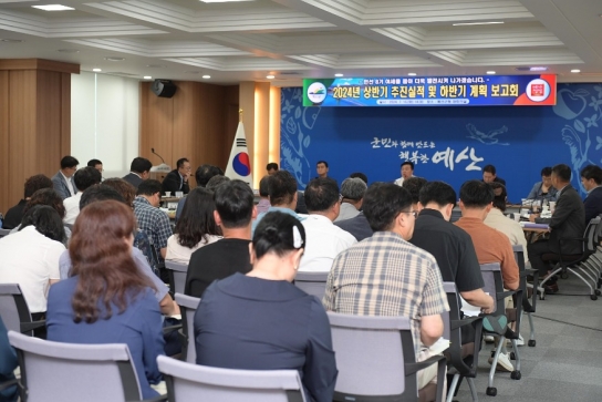 예산군, 수해복구 정비 이후 업무보고회로 하반기 ‘적극행정’ 주문