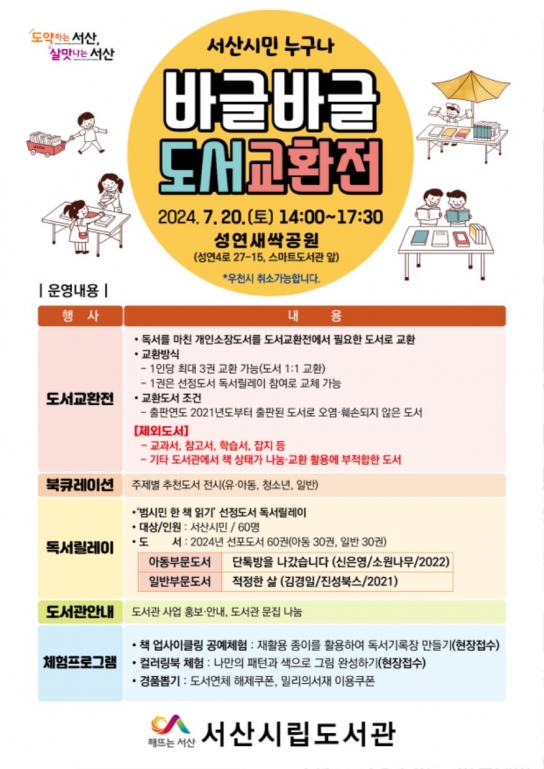 서산시, 도서 순환으로 독서문화 증진 앞장