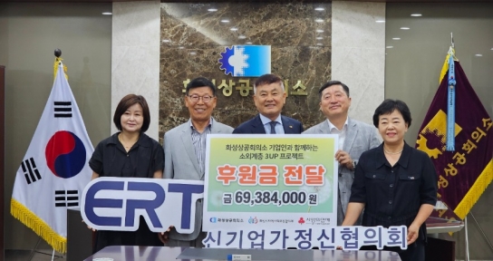 화성상공회의소, 화성시지역사회읍면동협의체에 취약계층 지원 사업비 6천9백만 원 전달