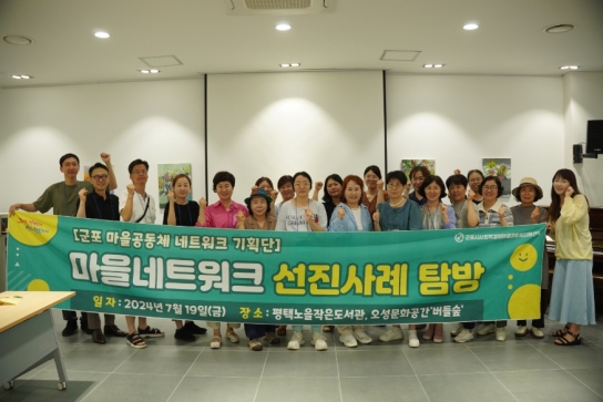 평택시 마을공동체 활동에 대한 타 시군의 현장 탐방 활발