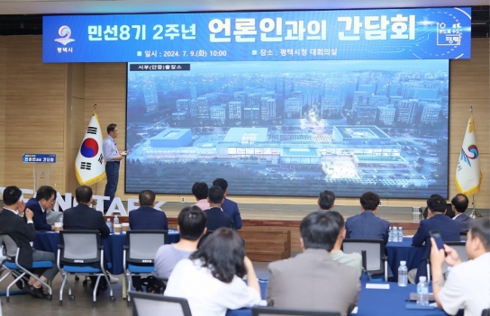 평택시, 민선8기 반환점 도는 평택시  “시민이 자부심 느끼는 도시 완성하겠다”