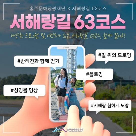 홍성군, 다채로운 즐거움 가득한 ‘코리아둘레길 체험 프로그램’ 진행