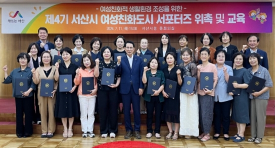 서산시, 제4기 여성친화도시 서포터즈 위촉식 및 교육 개최