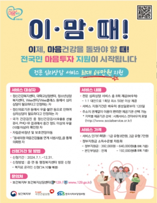 인천시, 최대 64만 원 상당 전문심리상담 바우처 제공