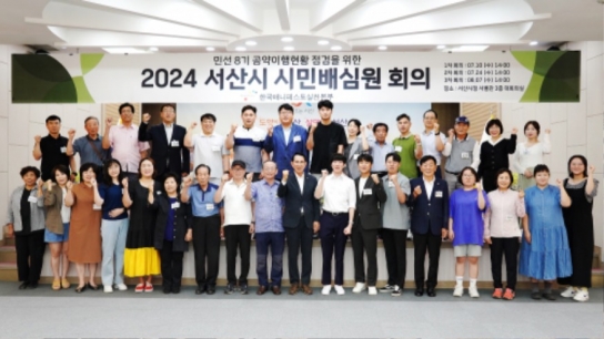 서산시 민선8기 공약, 시민의 손으로 완성도 높인다!
