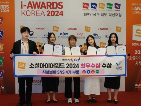 보령시, 소셜아이어워드 2024 시청분야 4관왕 달성