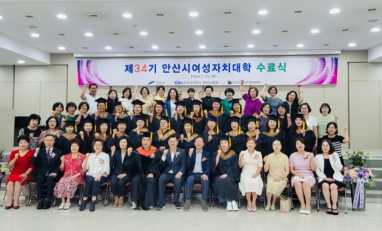 안산시, 제34기 여성자치대학 수료식 개최… 지역 여성 리더 육성