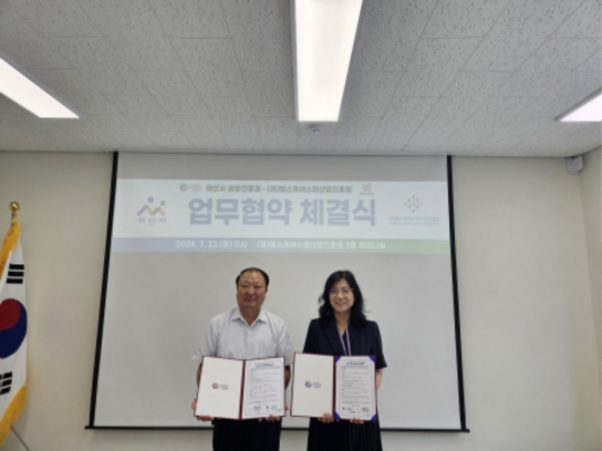 아산시, 헬스케어스파진흥원과 ‘관광·홍보 활성화 업무협약’ 체결