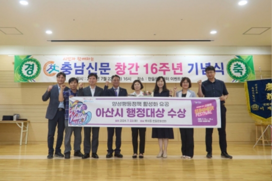 아산시, 충남신문사 주관 ‘2024 행정대상 기관표창’ 수상