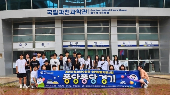 홍성군청소년수련관, 여름방학 맞이 ‘하계수련활동’ 실시