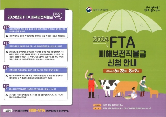 홍성군, 축산농가 FTA 피해보전직불금 신청 접수