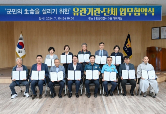 홍성군-홍성경찰서, 교통 사망사고 예방을 위한 MOU 체결