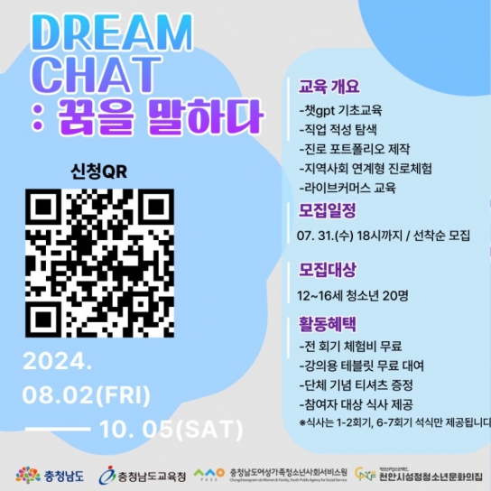 천안시성정청소년문화의집, 챗GPT 진로체험 참가자 모집