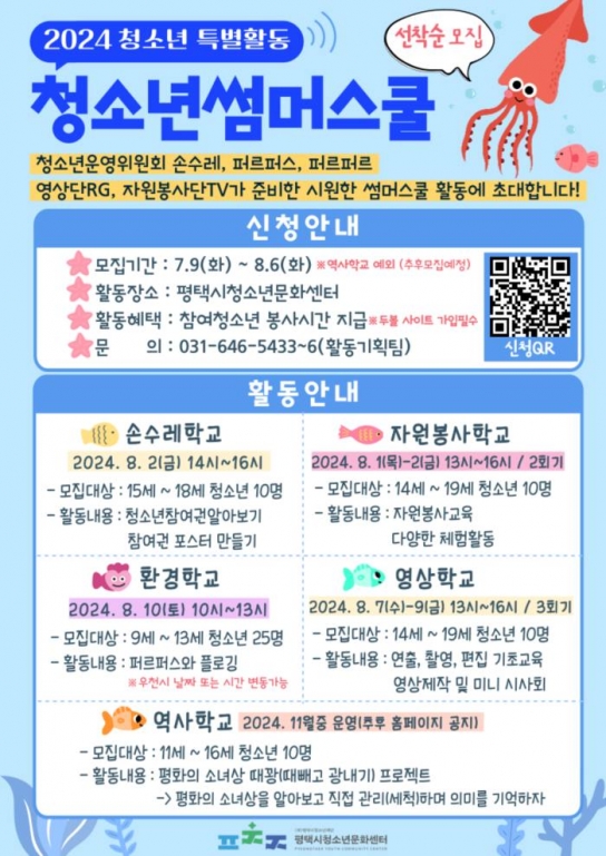 평택시청소년문화센터 청소년 특별활동 참가자 모집