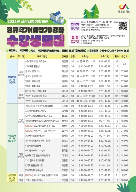 서산시, 2024년 서산시민대학 하반기 정규학기 수강생 모집