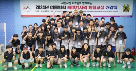 서산시, 2024 여름방학 스포츠사격 체험 교실 운영