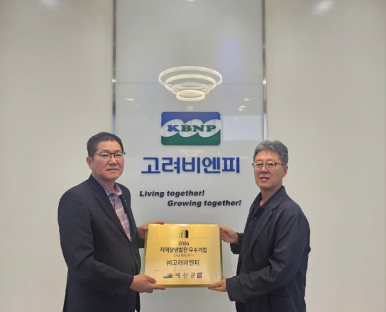 예산군, 지역 상생발전 우수기업 3개소 선정