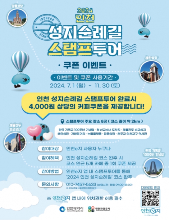 인천 성지순례길 코스 완주시, 4,000원 상당 쿠폰 혜택