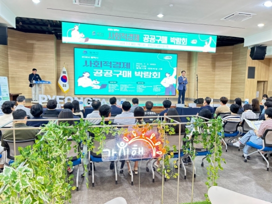 평택시, 사회적경제 공공구매 박람회 성황리 개최