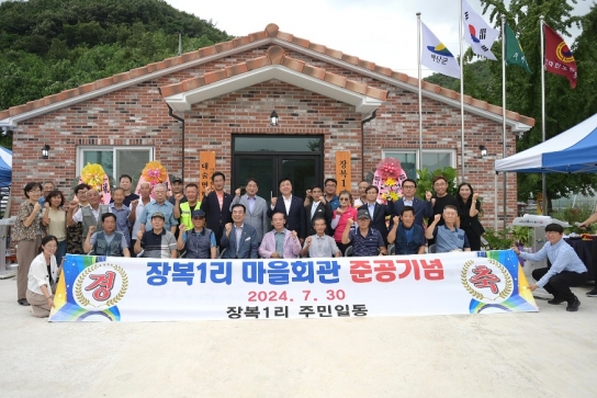 예산군, 대술면 장복1리 마을회관 준공식 개최