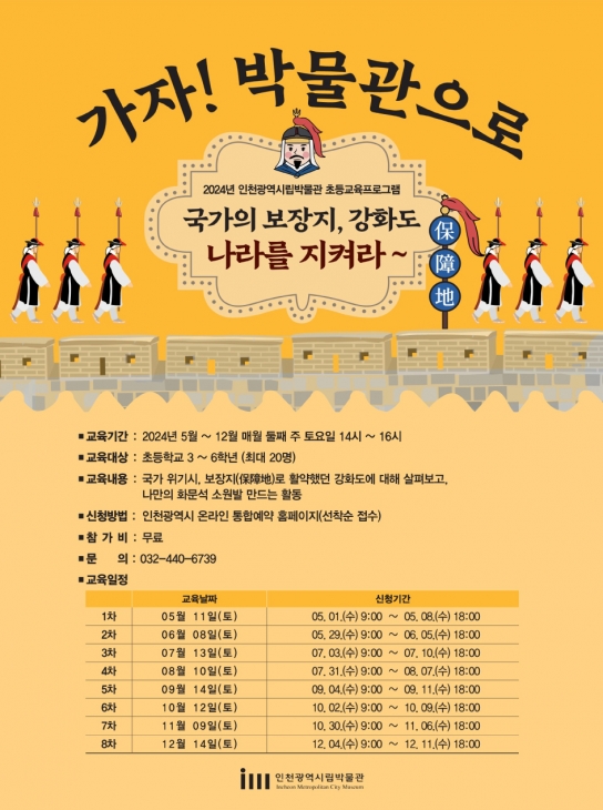 인천시, “무더위 피해 역사 속으로”… 가자! 박물관으로 교육 운영