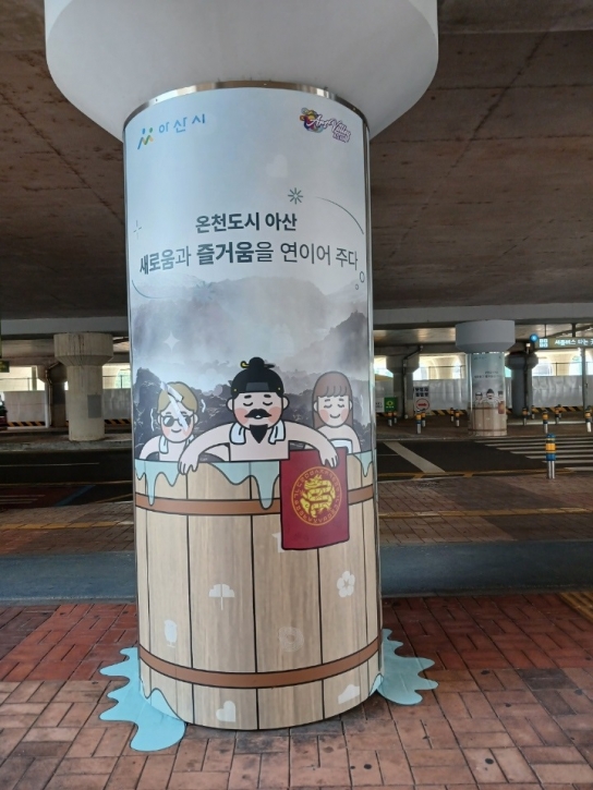 아산시, KTX 천안아산역 하부공간 새 단장, 아산시 관광 홍보 효과 톡톡