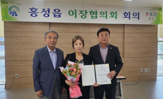 홍성읍, 여성 이장 탄생… 주민 소통 강화 기대