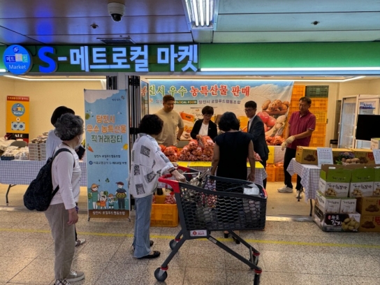 당진시, 서울 지하철 농·특산물 직거래장터(S-메트로컬마켓) 참여