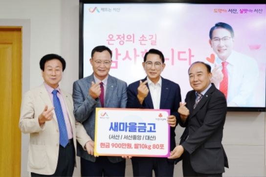 서산지역 새마을금고 3개 지점, 어려운 이웃돕기 성금 기탁