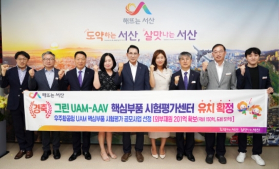 서산시, 미래항공모빌리티(UAM) 뜬다