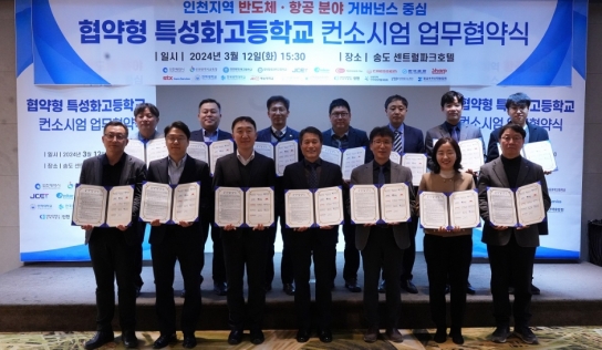 인천시, 고등학교부터 석박사까지 단계별 반도체 인재 양성
