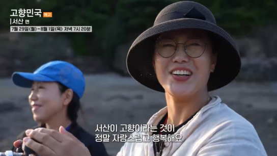 서산시, ‘아름다운 서산 풍경’, EBS 1TV 고향민국 통해 전국으로