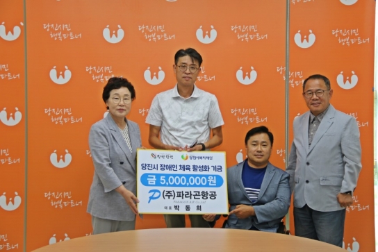 당진시, 출향기업인 박동희 대표, 당진시장애인체육회에 500만 원 상당의 기부금 전달