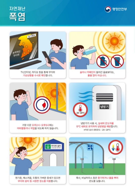 당진소방서, 폭염 대비 국민 행동요령 홍보