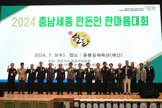 예산군, 대한한돈협회 충남·세종협의회, 한돈인 한마음대회 성료