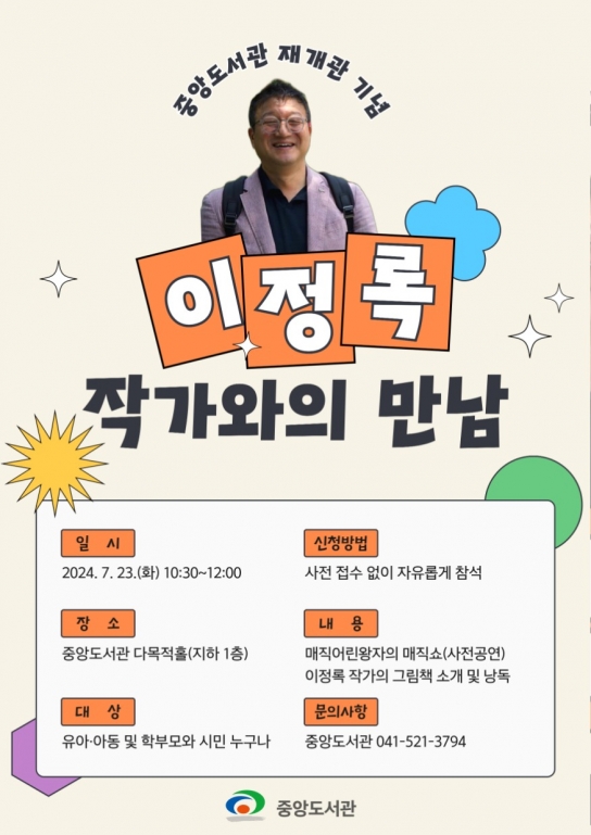 천안중앙도서관, 재개관 기념 ‘이정록 작가와의 만남’ 운영