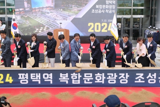 평택시, 평택역 복합문화광장 조성공사 착공식 개최