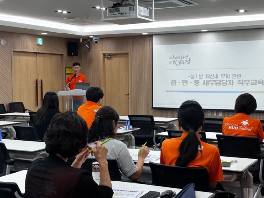 보령시, 읍면동 세무담당자 재산세 직무교육 실시