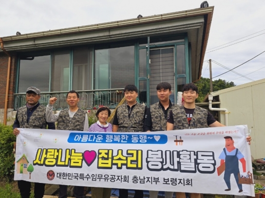 보령시자원봉사센터, 웅천읍 소외계층 위한 주거환경개선에 구슬땀 흘려