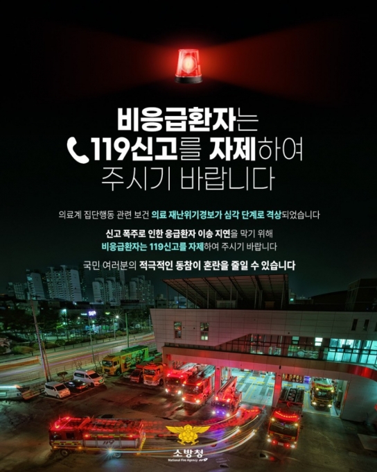 천안서북소방서, 비응급환자 119신고 자제 당부