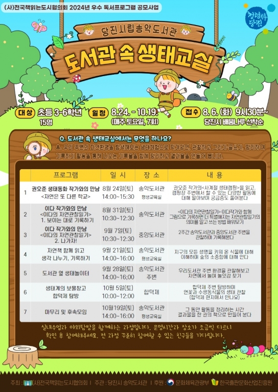 당진시, 우수독서프로그램 공모사업 2년 연속 선정