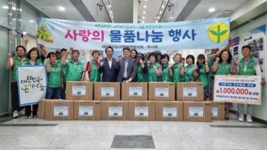 당진시, 새마을지도자 면천면 협의회⁃부녀회 기부에 앞장