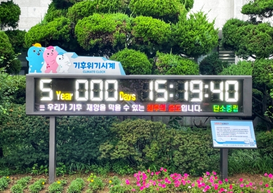 지구 온도 1.5℃ 상승까지 4년...인천시, 기후 위기 대응 최선