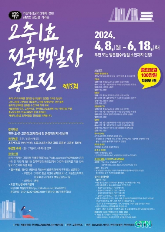 제15회 2충1효 전국백일장 공모전 심사결과 발표