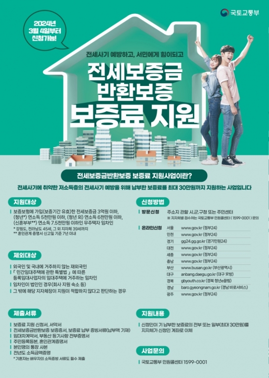 당진시, 전세보증금반환보증 보증료 지원사업 추진