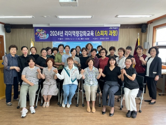 아산시 여성단체협의회, 역량강화교육 ‘스피치과정 특강’ 수료