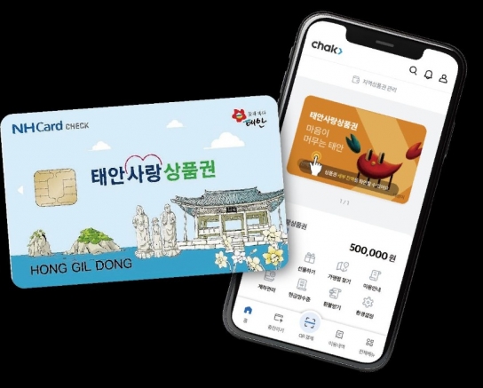 태안군, ‘영세 소상공인 중심’ 지역화폐 정책 이어간다